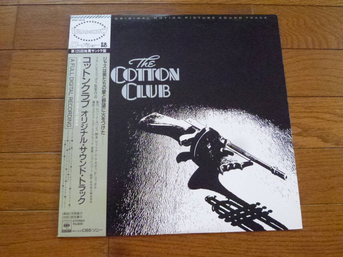 LP コットン・クラブ COTTON CLUB / ORIGINAL MOTION PICTURE SOUNDTRACK拍卖