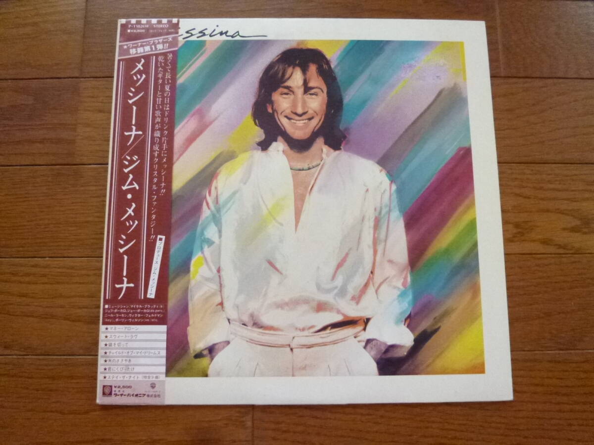 LP ジム・メッシーナ JIM MESSINA / MESSINA拍卖