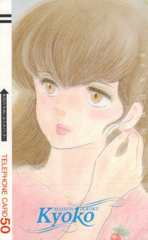 ★めぞん一刻 高橋留美子★テレカ50度数未使用bm_135拍卖