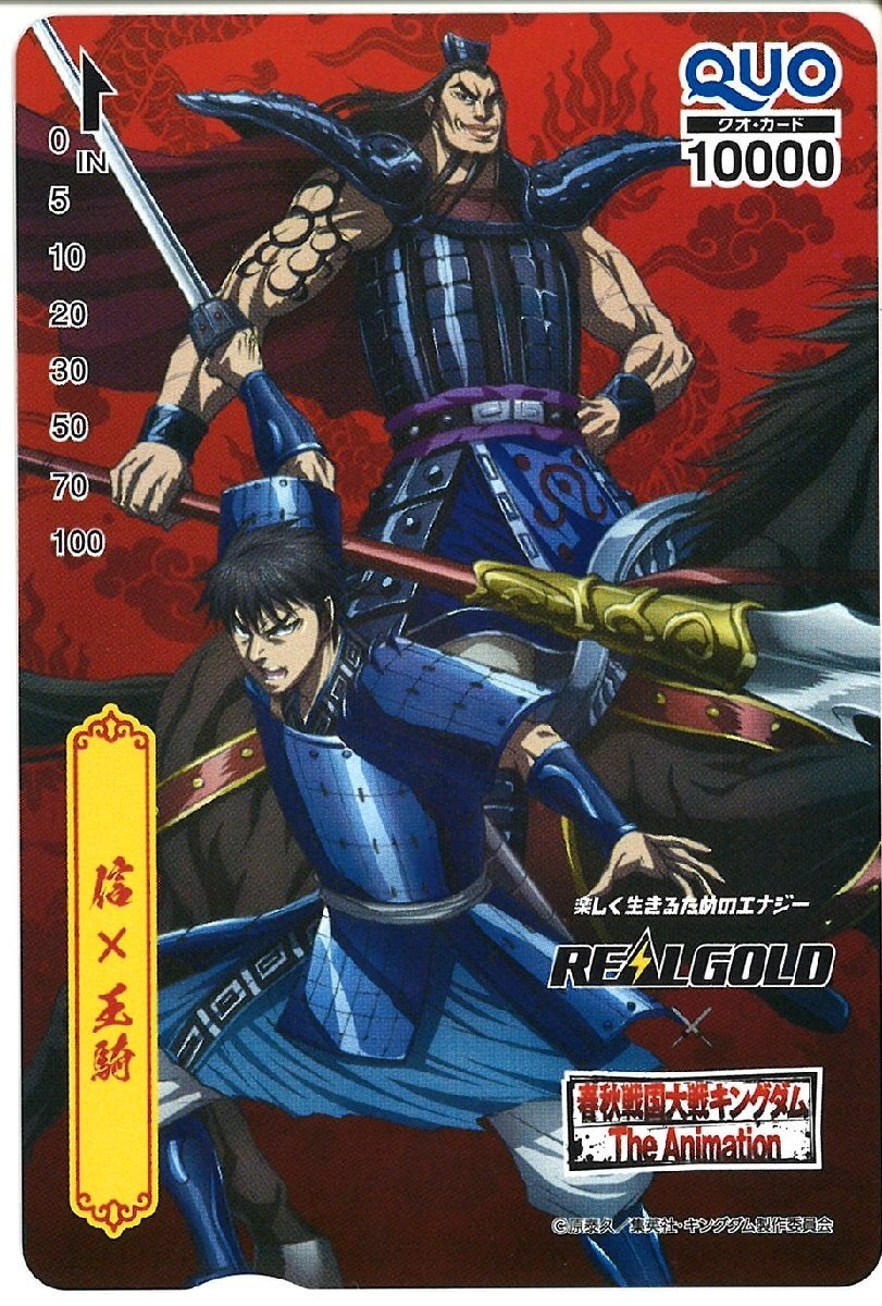 ★春秋戦国大戦キングダム The Animation 原泰久 リアルゴールド 抽プレ★クオカード10000円未使用ajq_43拍卖