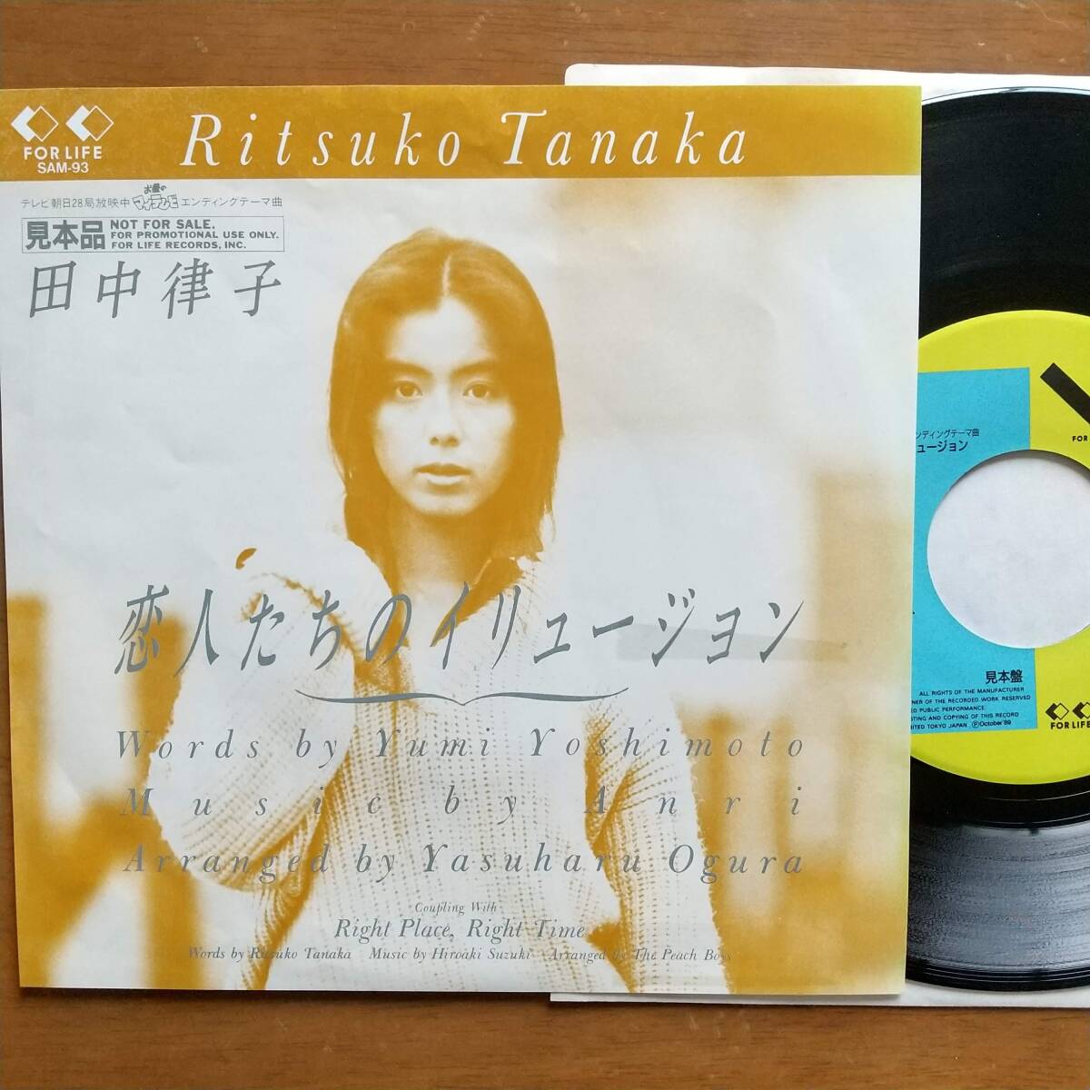7inch EP / プロモオンリー / 試聴可 / 田中律子 / 恋人たちのイリュージョン / フォーライフ SAM-93 / 1989年拍卖