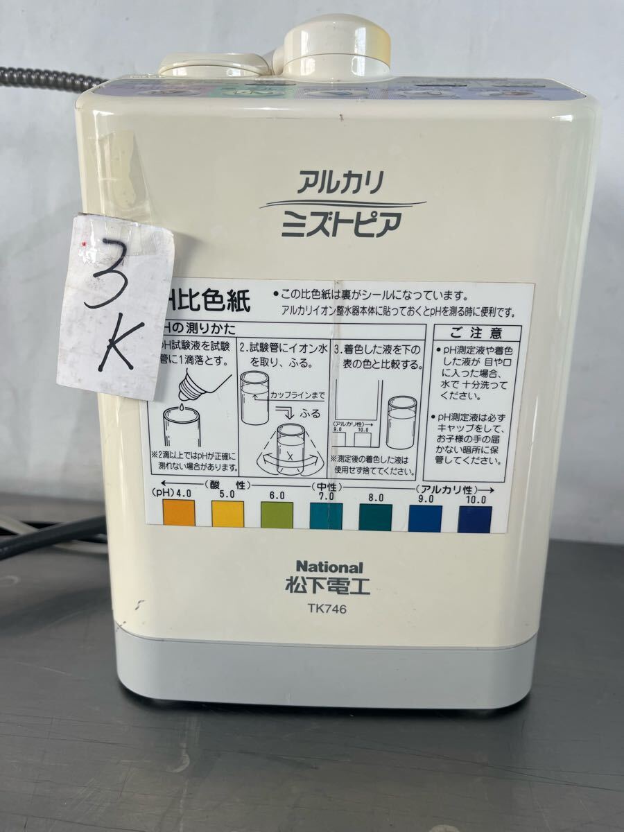 3/k アルカリミズピア 浄水器 TK746 拍卖