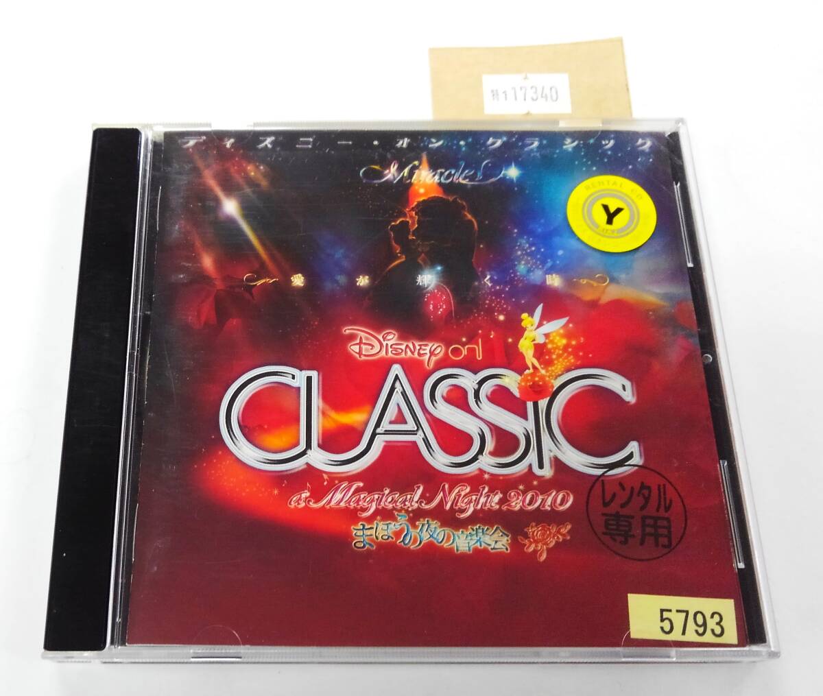 万1 17340 【レンタル落ち】 ディズニー・オン・クラシック ~まほうの夜の音楽会 2010 【アルバムCD:AVCW-12801】 Disney 帯付き拍卖