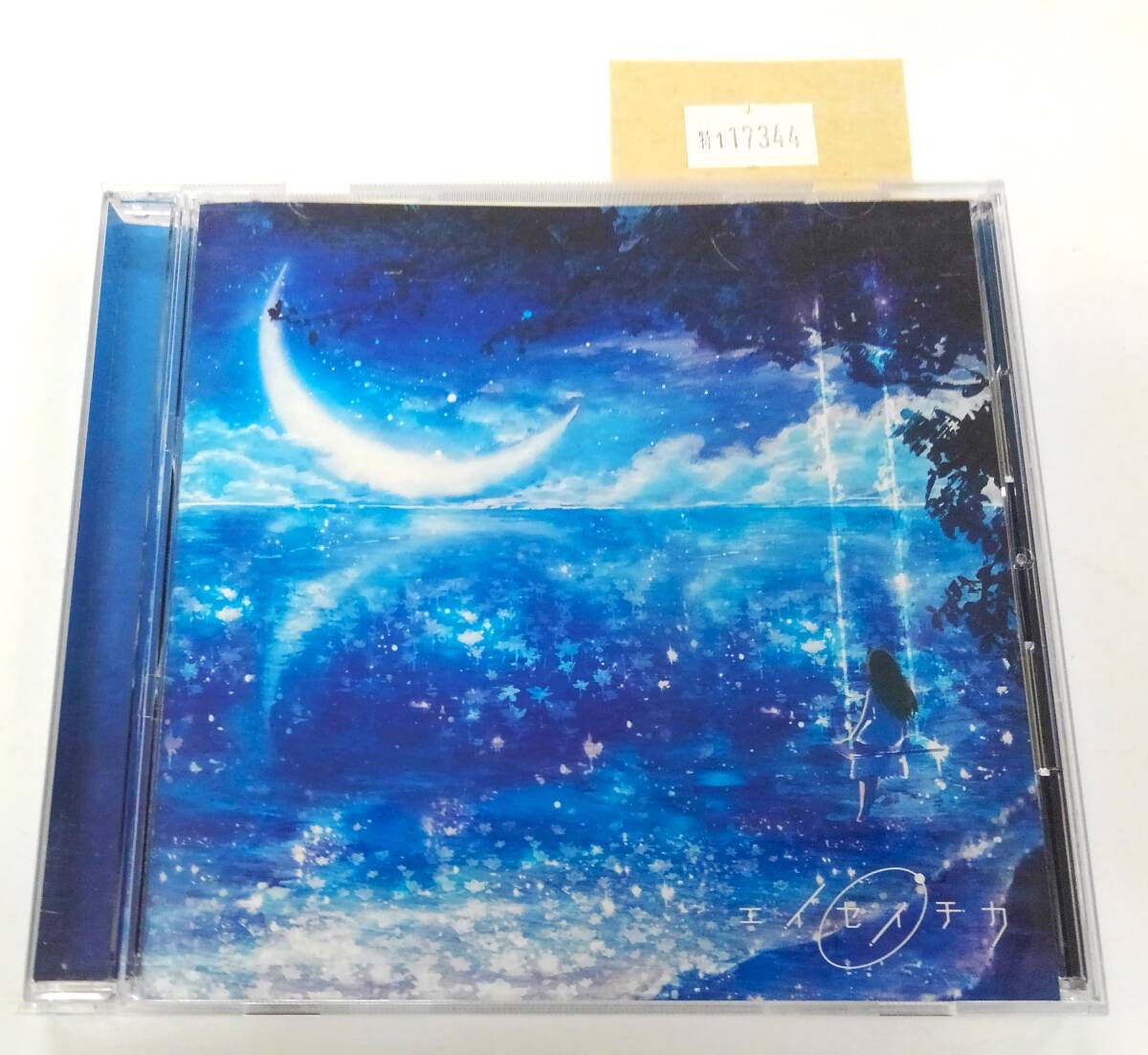 万1 17344 千花 / エイセイチカ 【アルバムCD:MNPD-1016】 2018年 帯付き拍卖