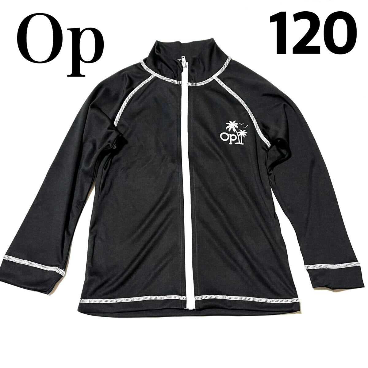 【新品】オーシャンパシフィック Ocean Pacific OP キッズ 子供用 長袖 ラッシュガード 水着 UVカット ブラック 黒 120拍卖