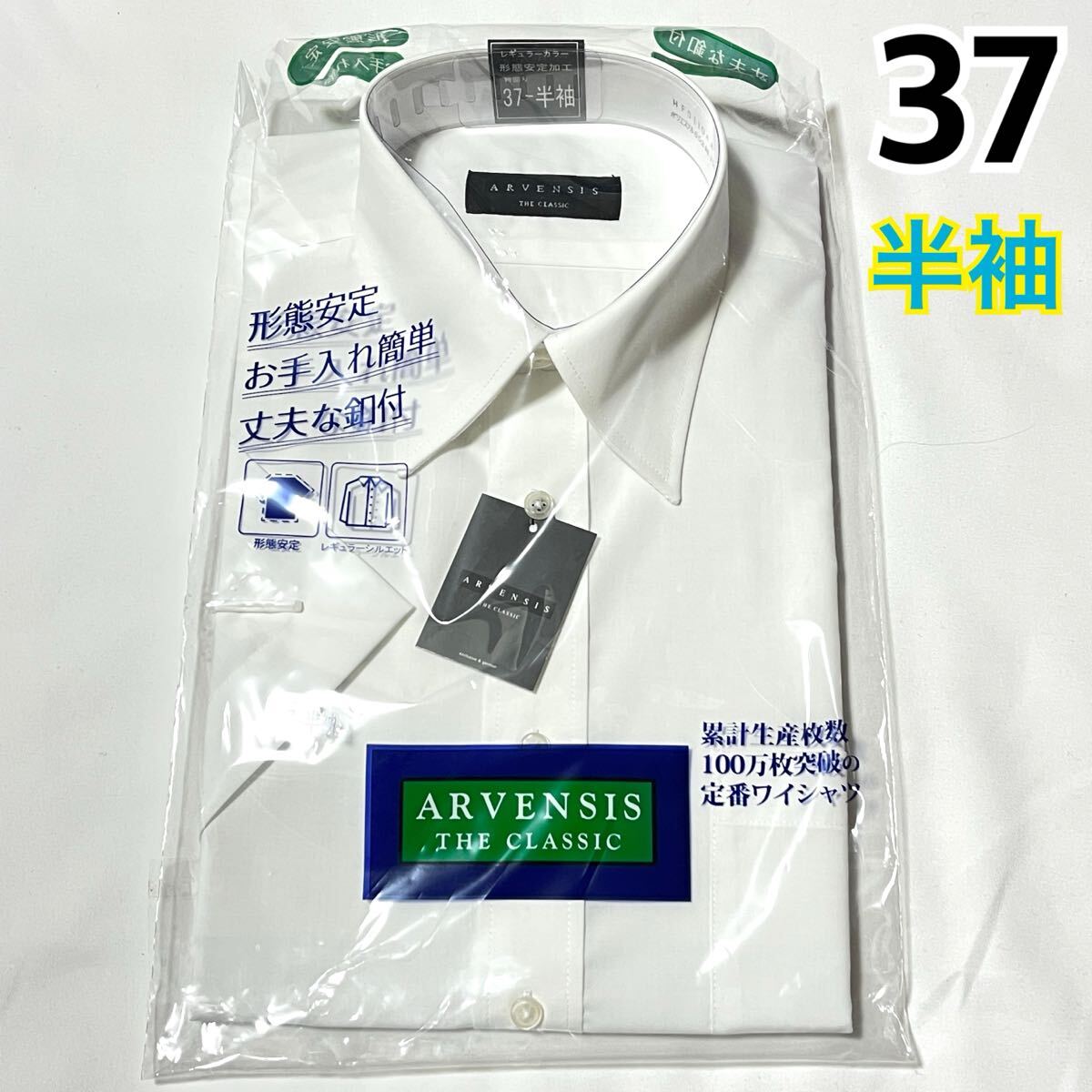 【新品】 メンズ 半袖 ワイシャツ 【710】 形態安定 ホワイト S 37拍卖