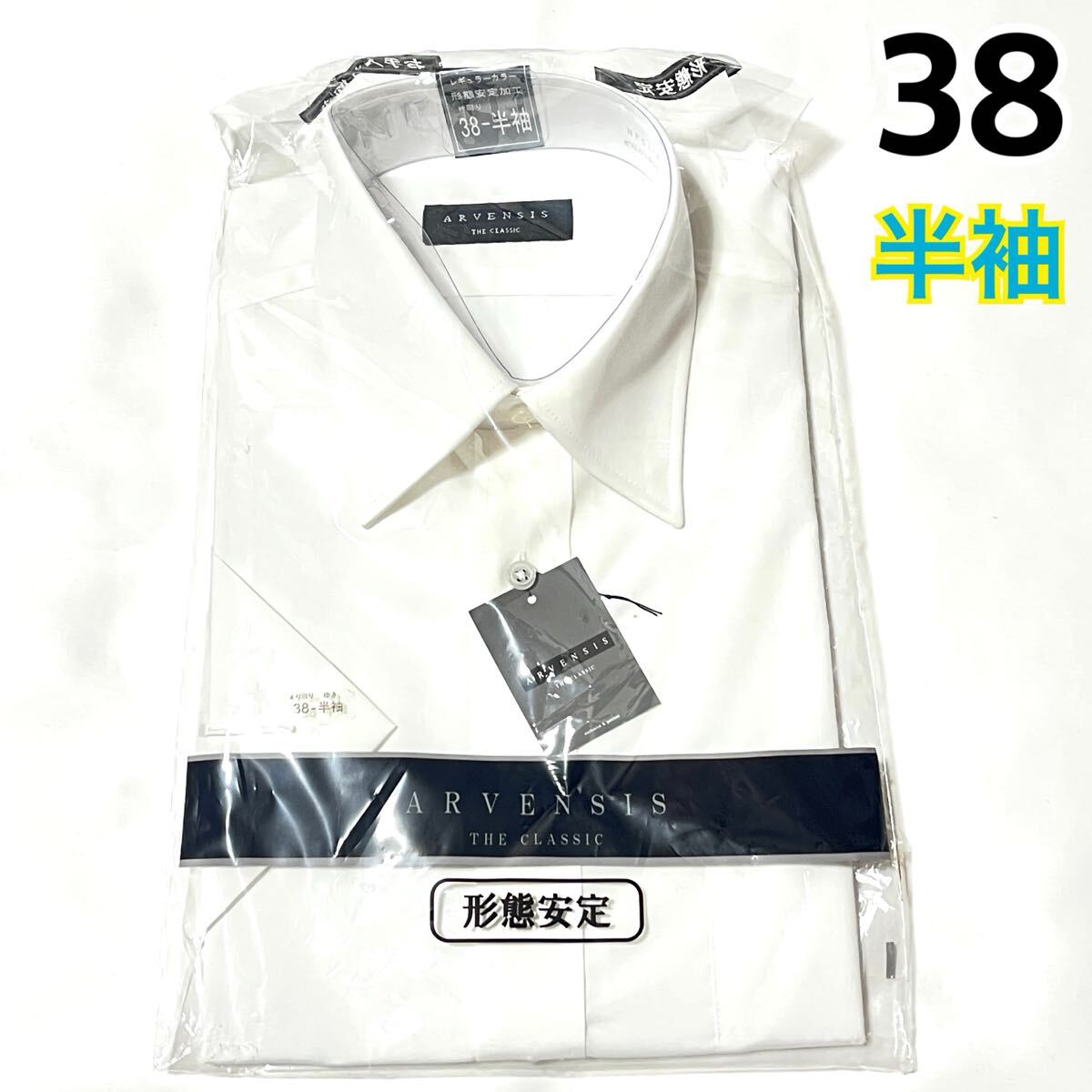 【新品】 メンズ 半袖 ワイシャツ 【734】 形態安定 ホワイト 白 S 38拍卖