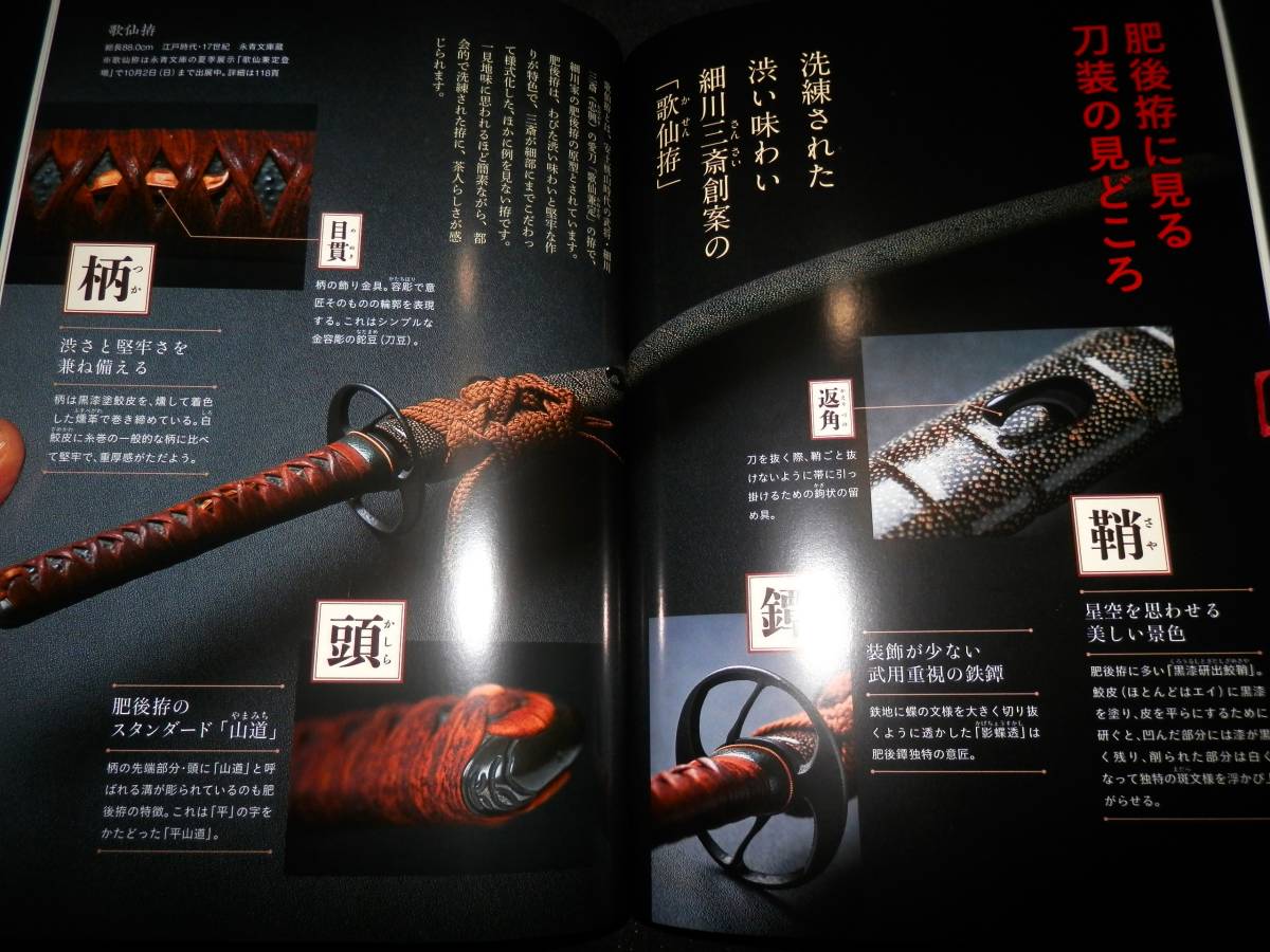 本●現代の市中茶庭へ/現代の茶のある庭景/実践と工夫-庭石.蹲踞.燈籠●刀装に見る茶人の美意識-肥後拵に見る刀装の見所-鞘.鐔.柄.頭//茶道拍卖