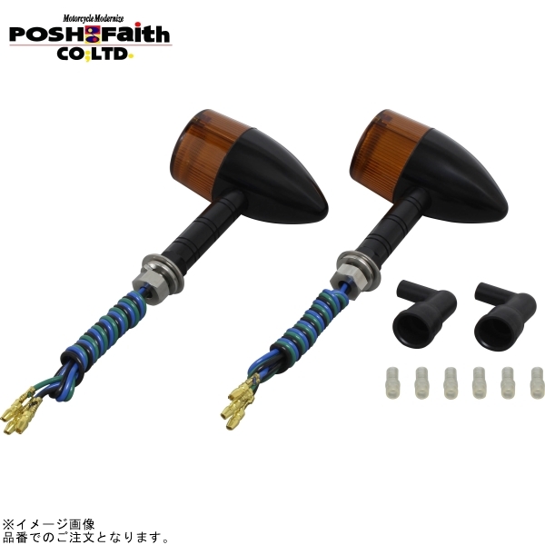 POSH ポッシュ 093498-W6 ミドルマシンドウインカー 砲弾タイプ スーパーロングステーダブル球(電球無) ブラックボディ/オレンジレンズ拍卖