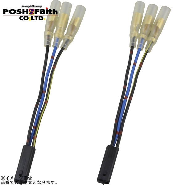 POSH ポッシュ 091479 カワサキウインカー変換カプラー(ダブル球用/2本セット) | ゼファー750 ZRX1200R/400/400-2拍卖