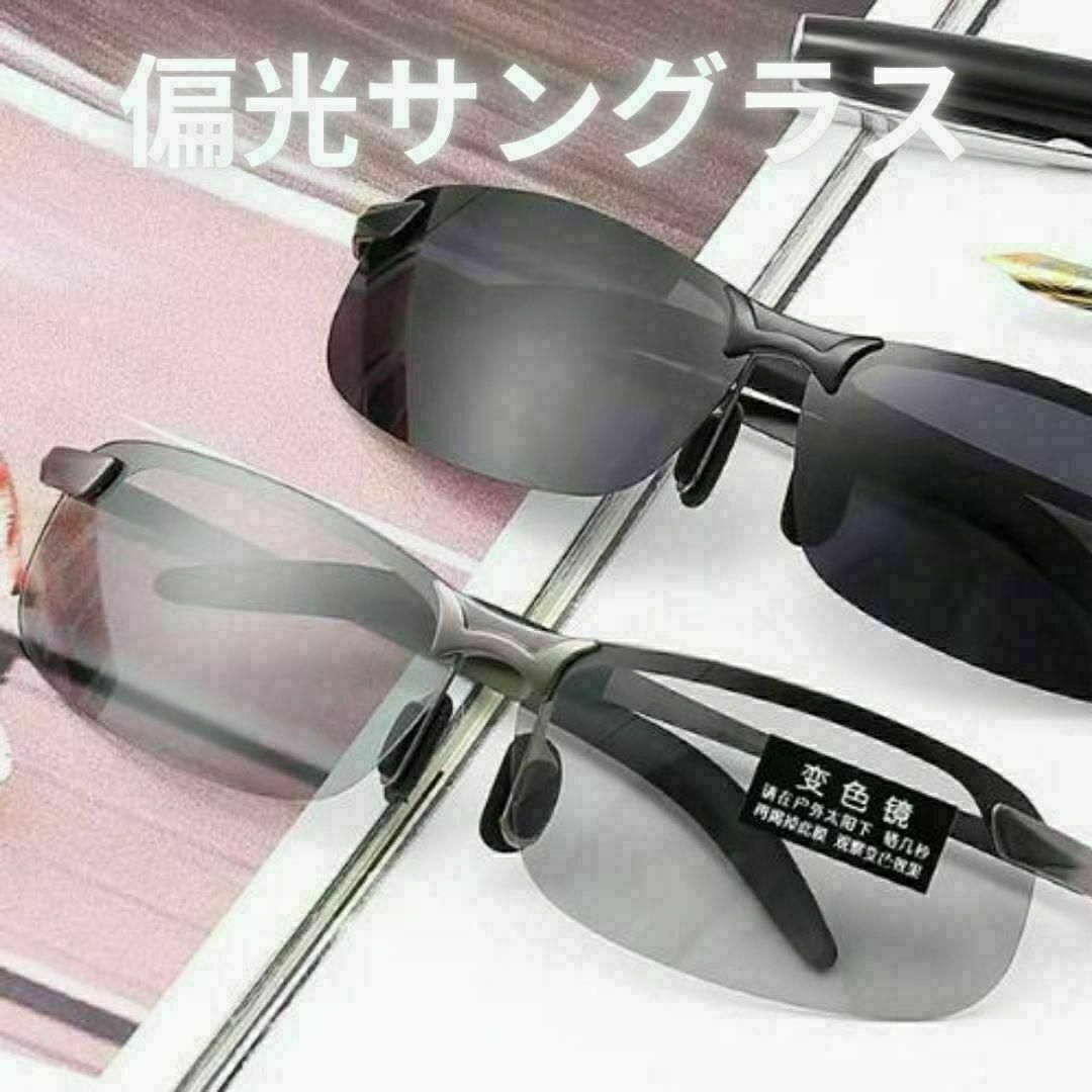 サングラス 調光 偏光レンズ ブラック UVカット 釣り アウトドア 紫外線拍卖