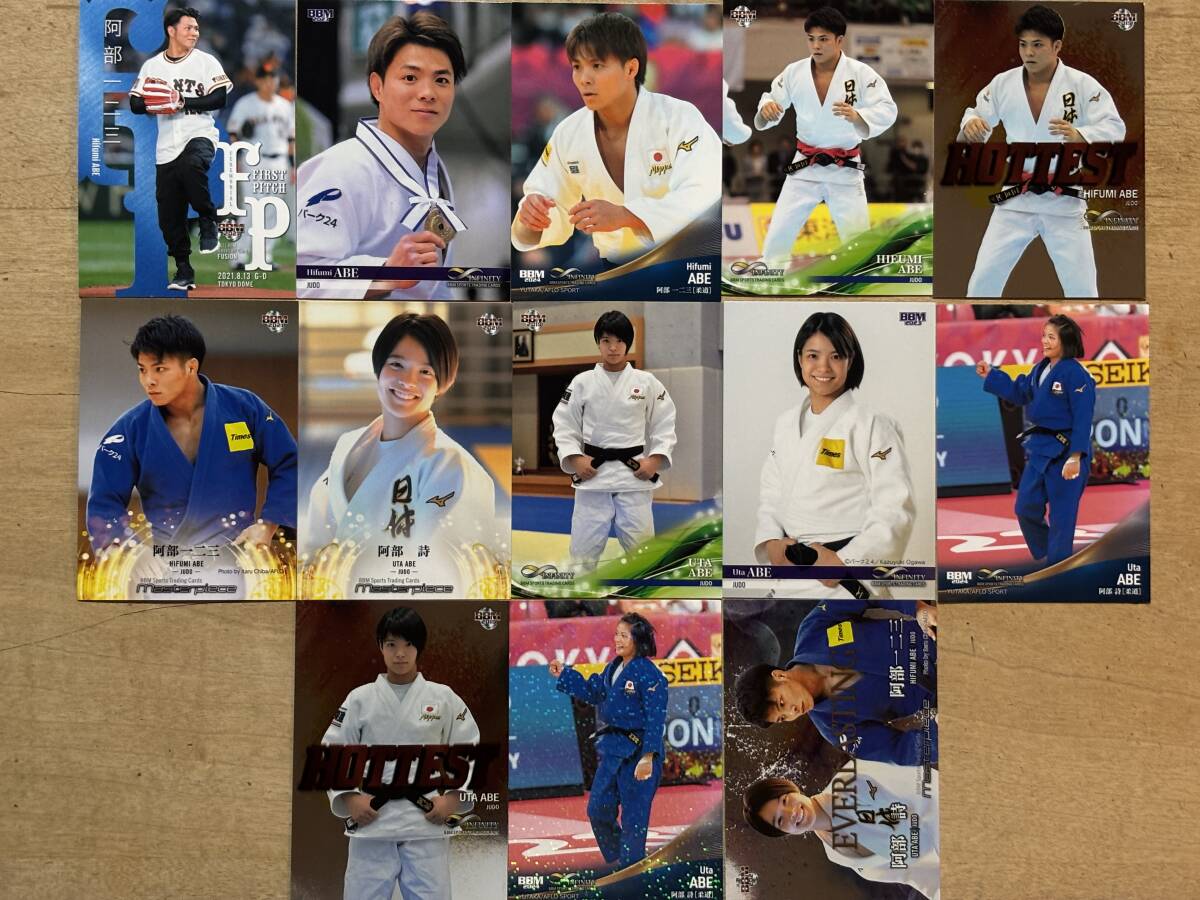 阿部詩&阿部一二三 柔道 金メダリスト トレカいろいろ13枚セット拍卖