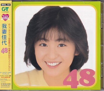 CD 我妻佳代 48 アイドル・ミラクルバイブル・シリーズ ベスト拍卖
