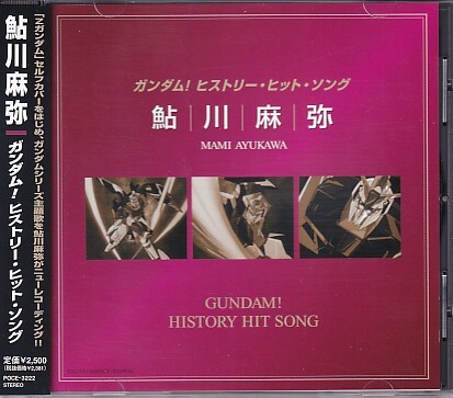 CD 鮎川麻弥 GUNDAM! HISTORY HIT SONG ガンダム! ヒストリー・ヒット・ソング拍卖