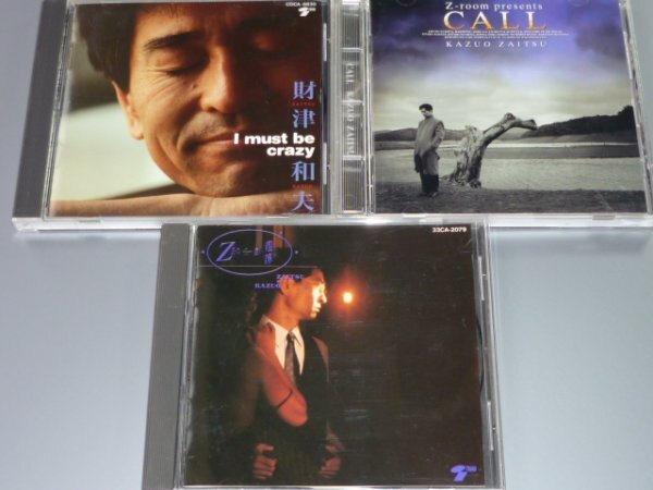 CD 財津和夫 アルバム3枚セット I must be crazy/CALL/Z氏の悪い趣味拍卖
