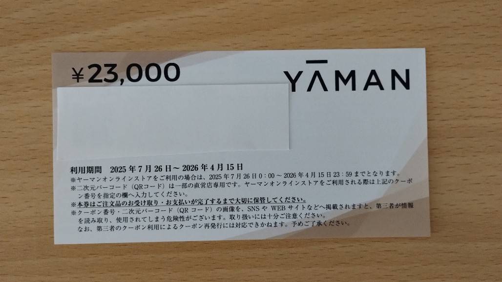 ヤーマン YAMAN 株主優待券 クーポン券 23000円分 1枚 クーポンコードご連絡 送料無料拍卖