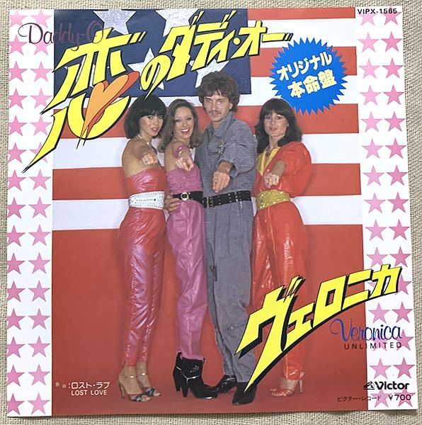 ★シングル ヴェロニカ 試聴 恋のダディ・オー ロスト・ラブ Veronica Unlimited Daddy-O Lost Love VIPX-1565 ジャケにホッチキス穴拍卖