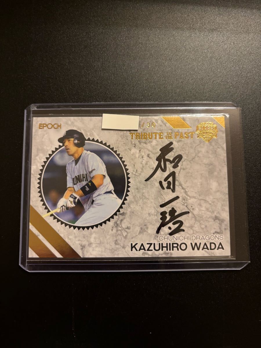 和田一浩 /30 直筆サインカード 限定 検 BBM epoch 野球カード topps 1st auto 2nd 中日ドラゴンズ 西武ライオンズ OBクラブ 拍卖