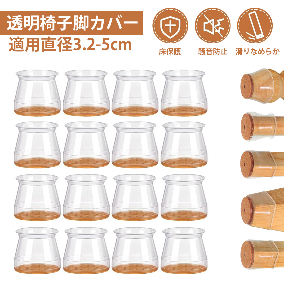 【16個入り】椅子脚キャップ 椅子脚カバー 椅子足 傷防止 椅子 靴下 人気のチェア 脚 カバー 騒音 きず防止 滑り止め(透明L);J5636;拍卖