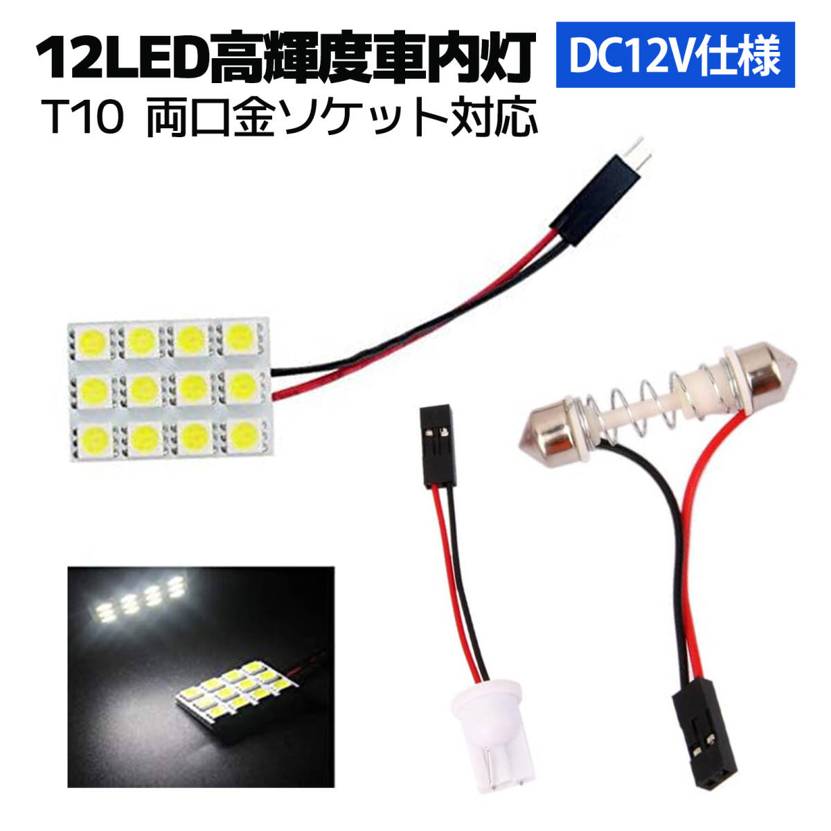 車内灯 LED 室内灯 T10 両口 12V 超高輝度 白光 省エネ 簡単取付 汎用;J3438;拍卖