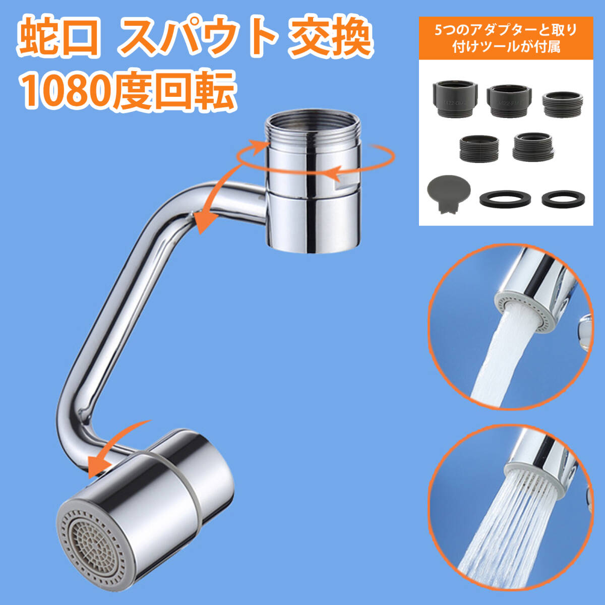 洗面台蛇口 水道蛇口 シャワー 蛇口延長 ユニバーサル蛇口 万能回転アーム 1080°万向水栓ヘ 取付簡単 洗面所 交換;J6239;拍卖