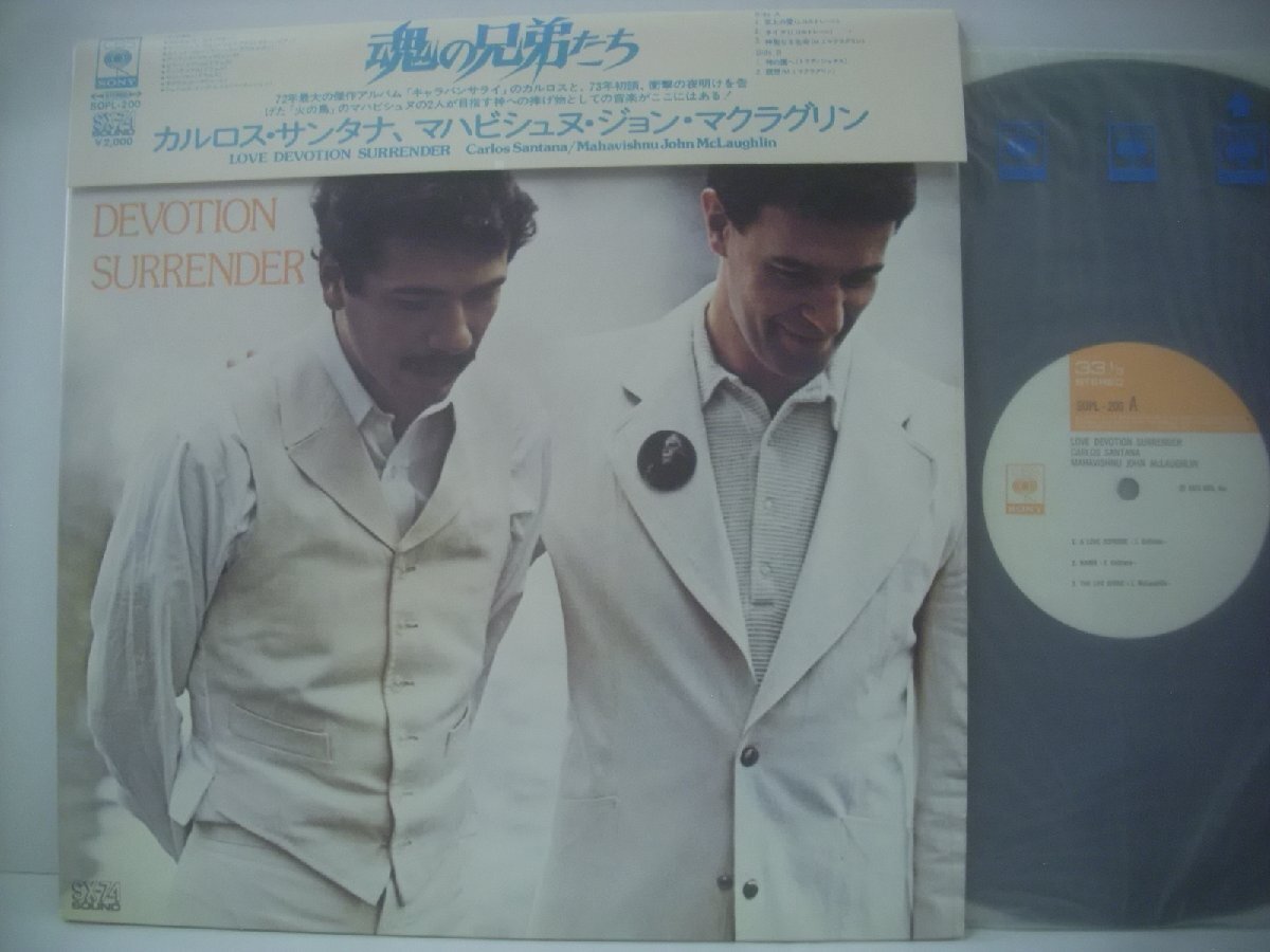 ■ 掛帯付 LP サンタナ ジョンマクラグリン / 魂の兄妹たち LOVE DEVOTION SURRENDER 1973年 CBS・ソニー SOPL-200 ◇r70716拍卖