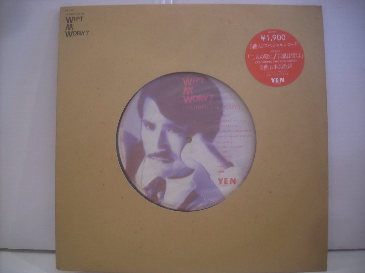 ● 12インチ 高橋幸宏 / WHAT'S ME WORRY? 二人の陰に 白銀は招くよ YUKIHIRO TAKAHASHI 1982年 YLR-19001 ◇r70718拍卖