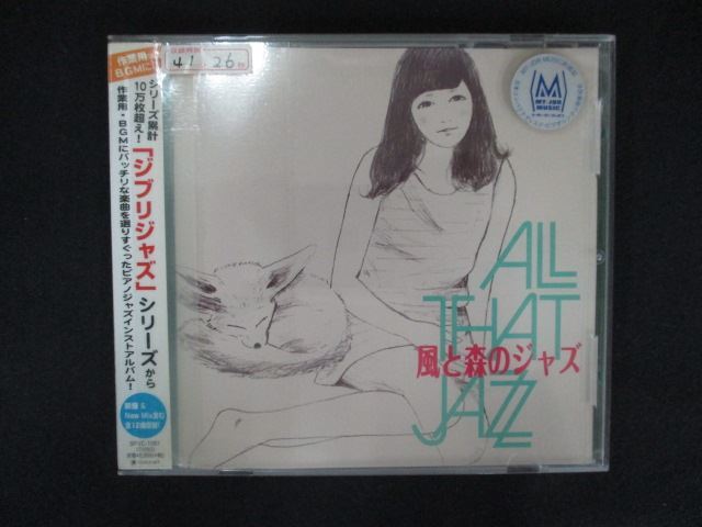 1789 レンタル版CD 風と森のジャズ/All That Jazz拍卖