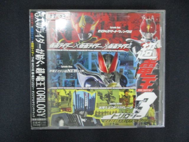 1798 レンタル版CD 超電王トリロジー3 ORIGINAL SOUNDTRACK拍卖