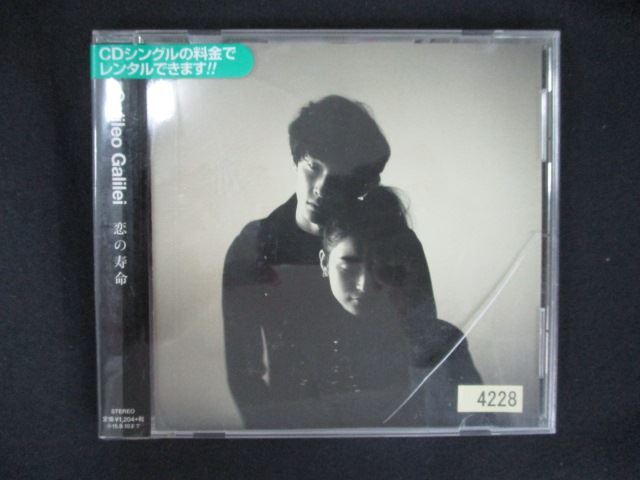 1817 レンタル版CDS 恋の寿命/Galileo Galilei拍卖