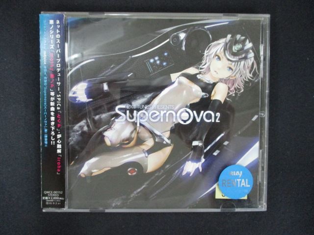 1832 レンタル版CD EXIT TUNES PRESENTS Supernova 2拍卖