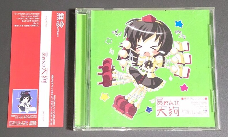 【東方系同人音楽CD】暴れん坊天狗 Silly Walker / 東方Project拍卖