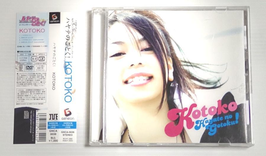 【セル版CD】ハヤテのごとく! (DVD付初回限定盤) KOTOKO拍卖