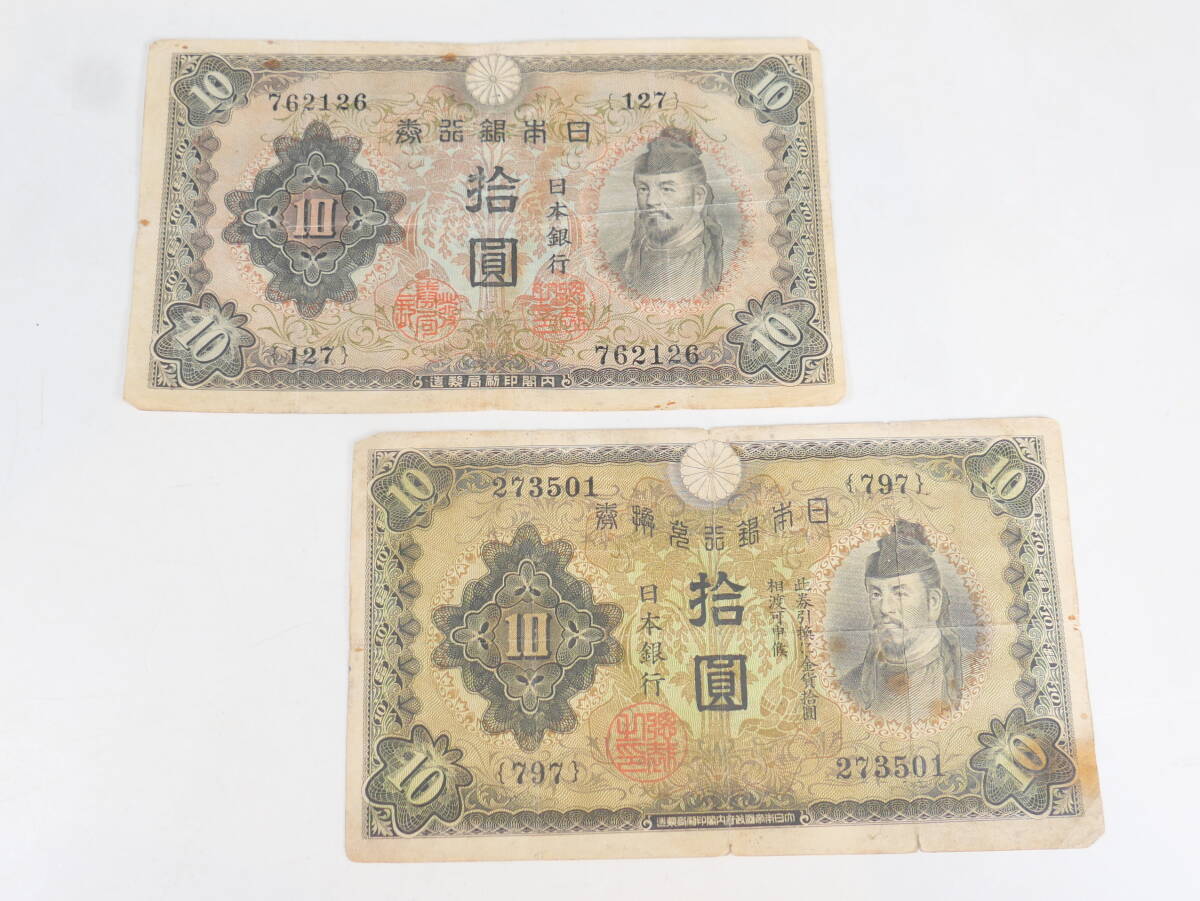 旧紙幣★日本銀行 兌換券10円 1次10円 不換紙幣10円 2次10円 和気清磨と護王神社 2枚セット拍卖