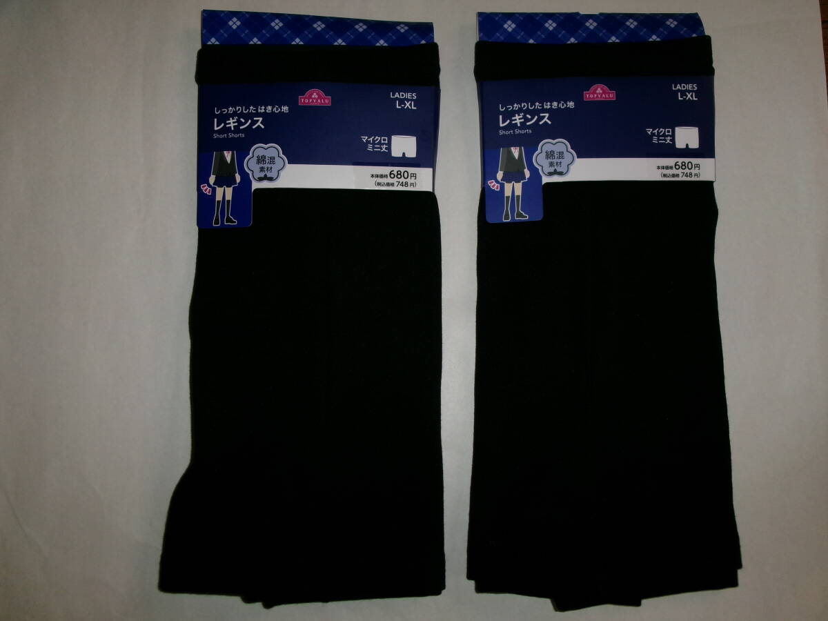 ☆新品 レギンス ミニ丈 L~XL 2枚 ☆拍卖