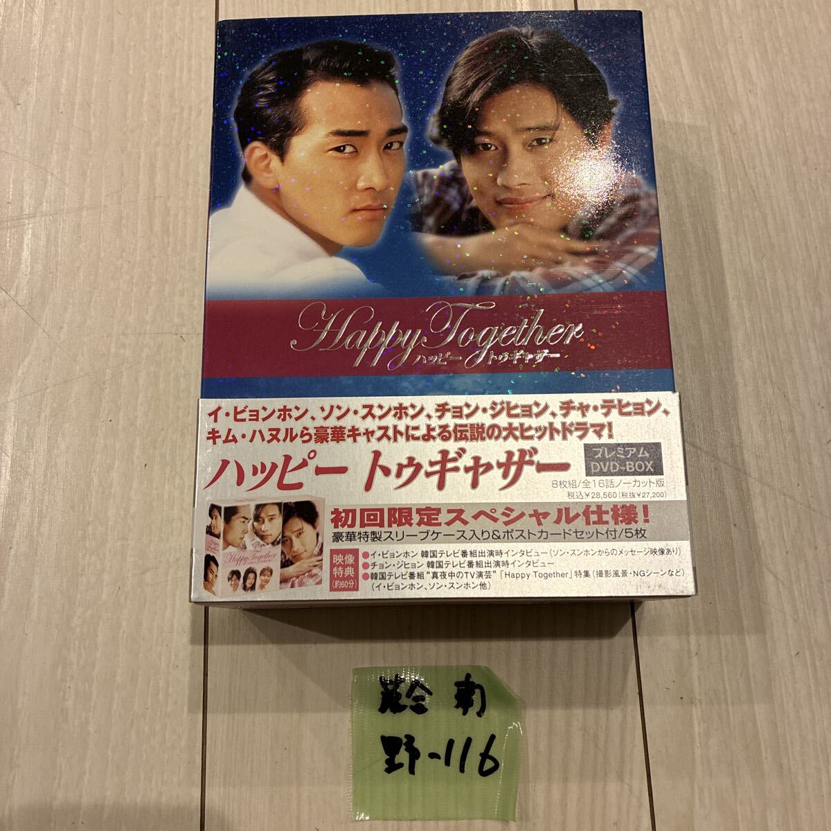 DVD BOX 韓国 韓流 ハッピートゥギャザー happy together 初回限定スペシャル仕様 8枚組 イ・ビョンホン ソンスンホン チョンジヒョ拍卖