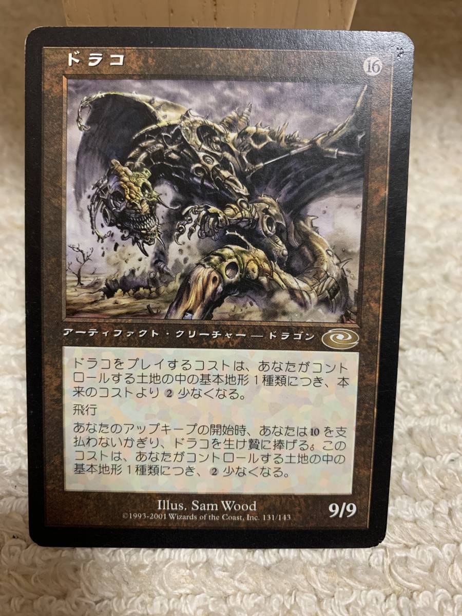 プレーンシフト ドラコ/Draco 日本語版 プレイド拍卖