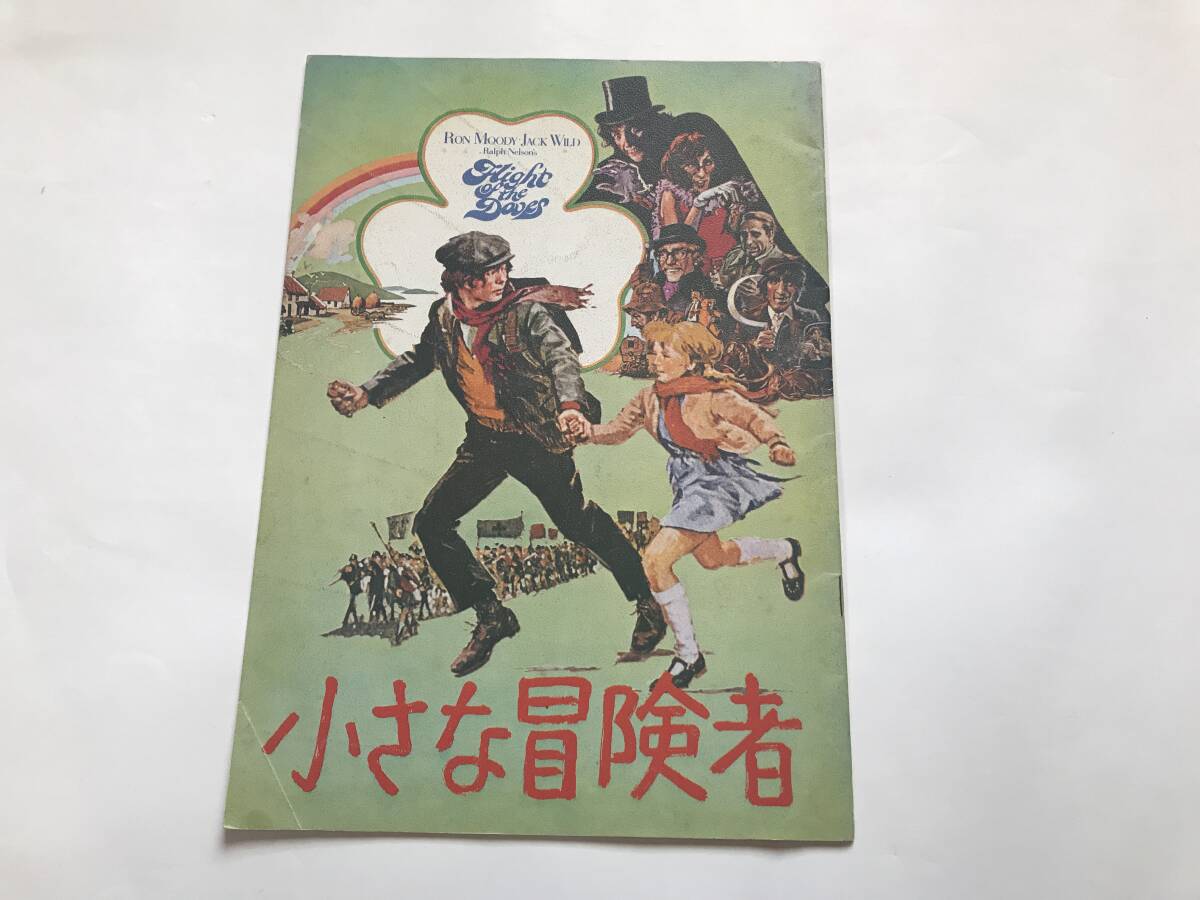 映画パンフレット★小さな冒険者★送料無料拍卖