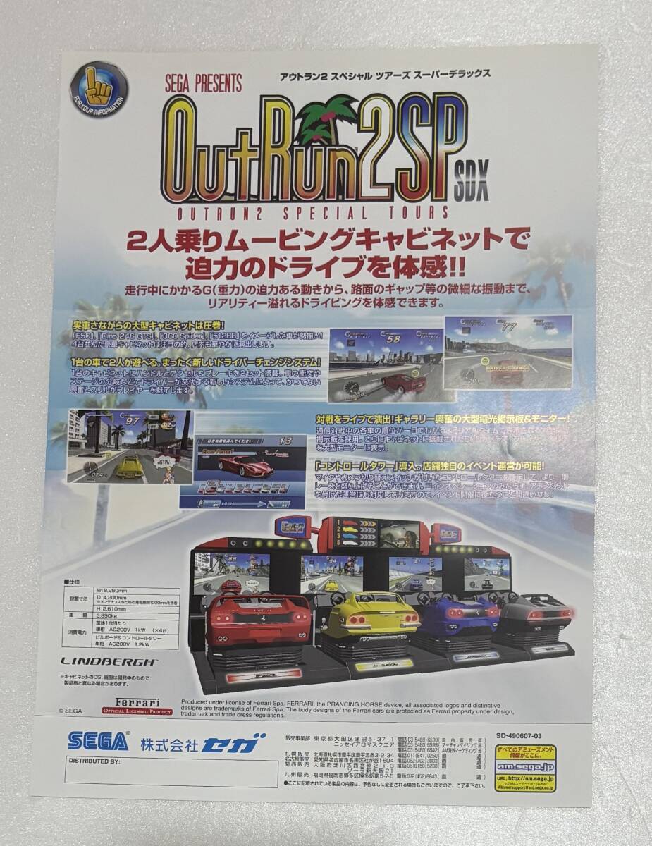 【セガ】OutRan2 SP SDX ~special Tours~ カタログ拍卖