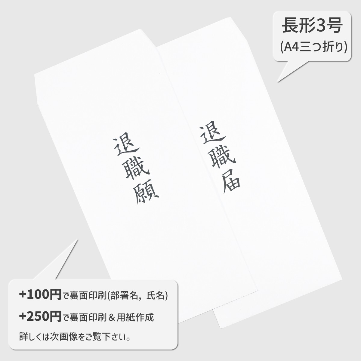 オ 長形3号 退職願&退職届│A4 郵便枠なし 白 封筒 転職 解雇 結婚 病気療養 うつ病 鬱病 精神疾患 看護師 保育士 幼稚園教諭 介護士 10拍卖