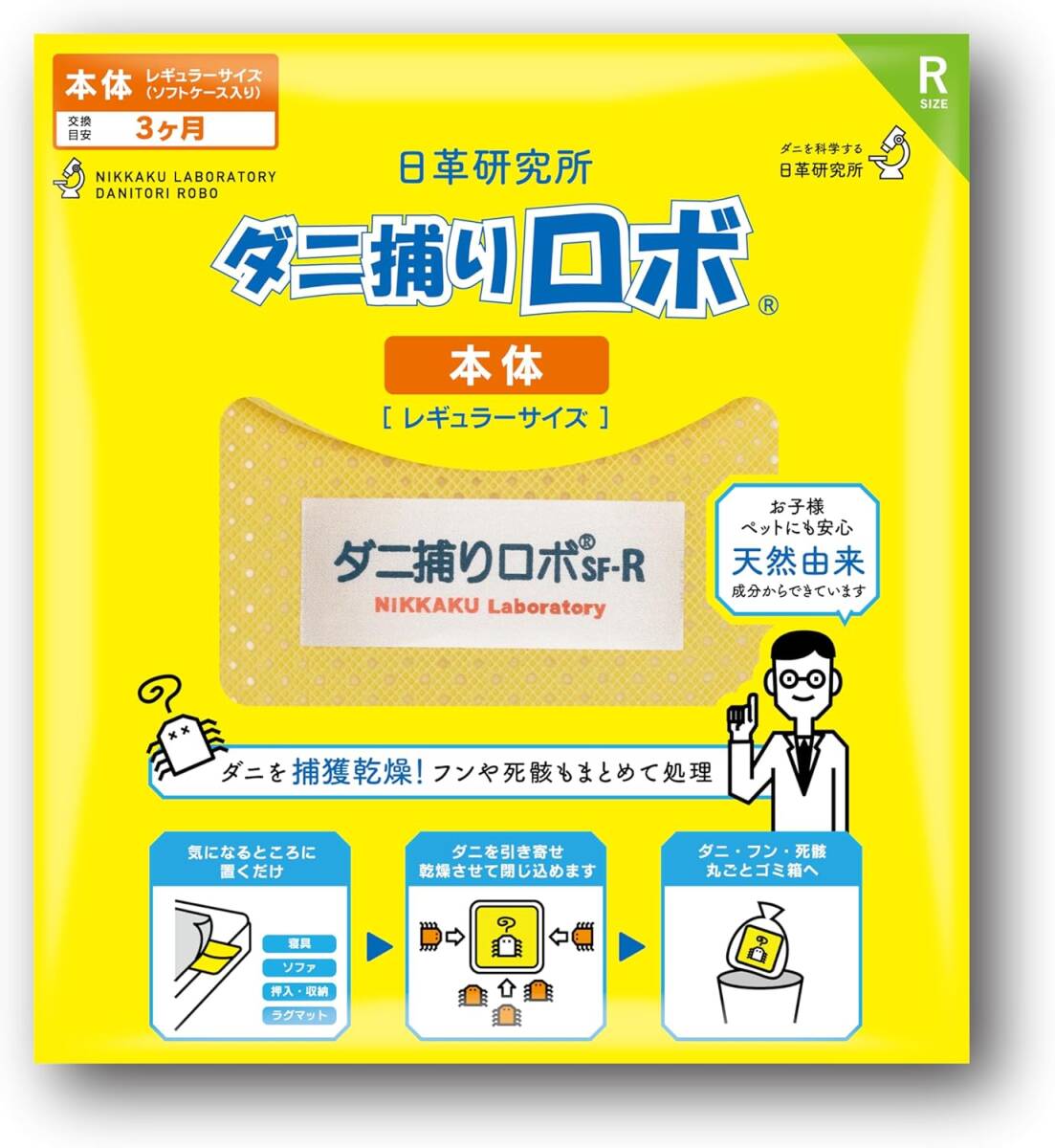 【新品】 】日革研究所 ダニ捕りロボ ソフトケース+誘引マット レギュラーサイズ1個組 拍卖