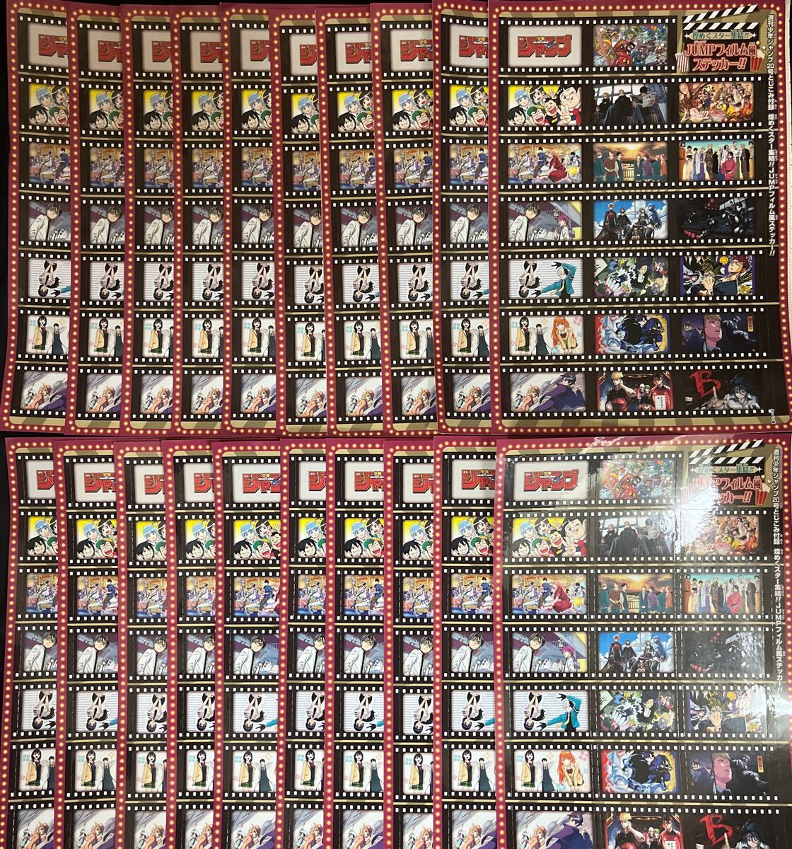 煌めくスター集結★ジャンプフィルム風ステッカー20枚セット!少年ジャンプ綴込み付録拍卖