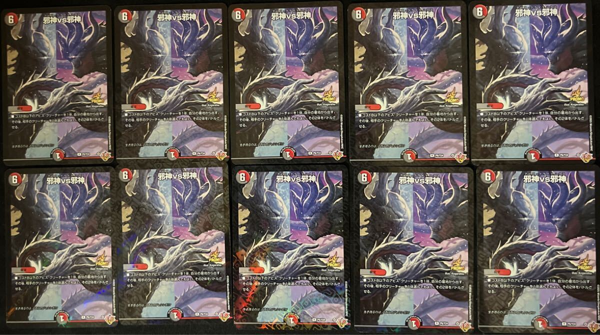 デュエル・マスターズ★『邪神vs邪神』10枚セット!コロコロコミック2025年6月号付録拍卖