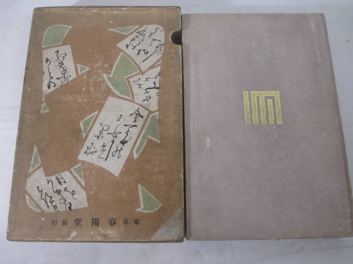 金色夜叉絵巻 尾崎紅葉著 鏑木清方画(木版画二葉) 明治45年 初版函拍卖