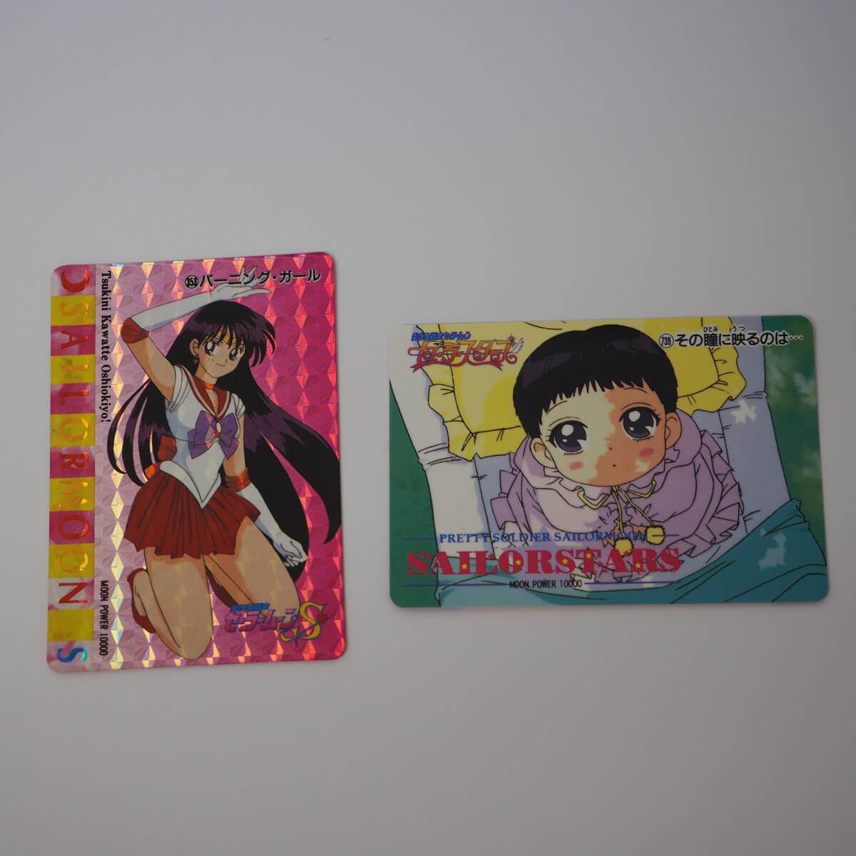 39 セーラームーンS アマダ PPカード 353 セーラーマーズ キラ バーニングガール・セーラースターズ 739 その瞳に映るのは… 2枚セット拍卖