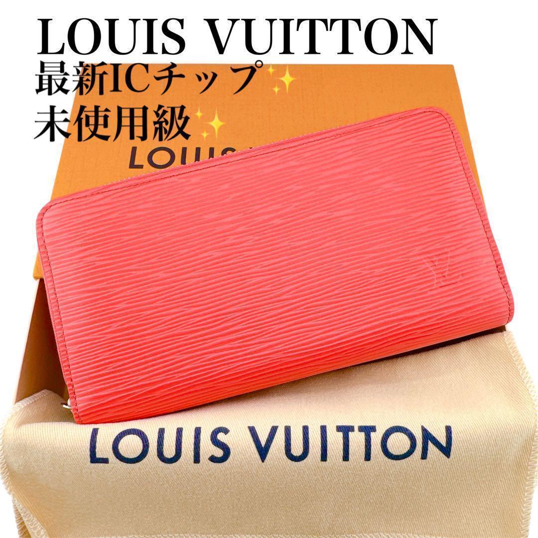 最新ICチップ◇未使用級◇ルイヴィトン エピ ジッピーウォレット ラウンドファスナー 長財布 ピンク レディース拍卖