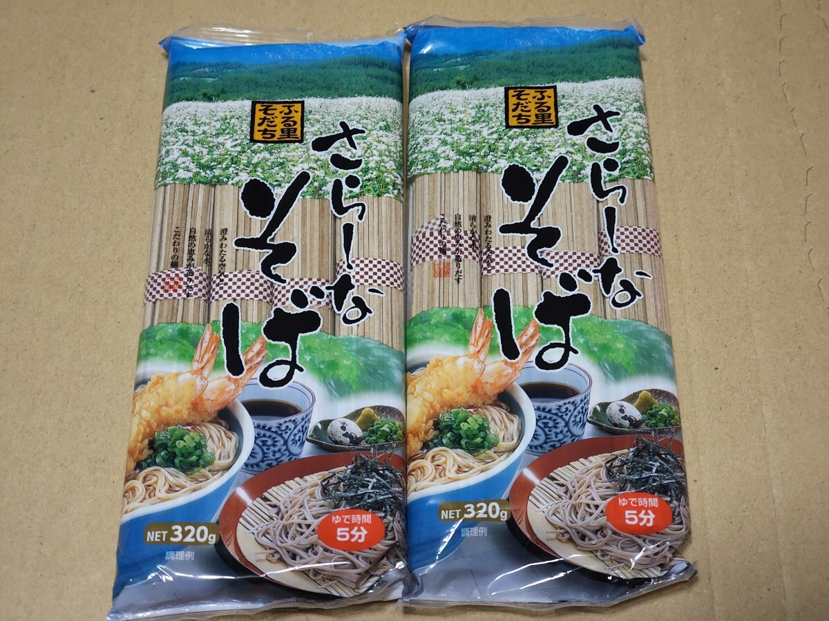 さらしなそば 320g×2袋拍卖