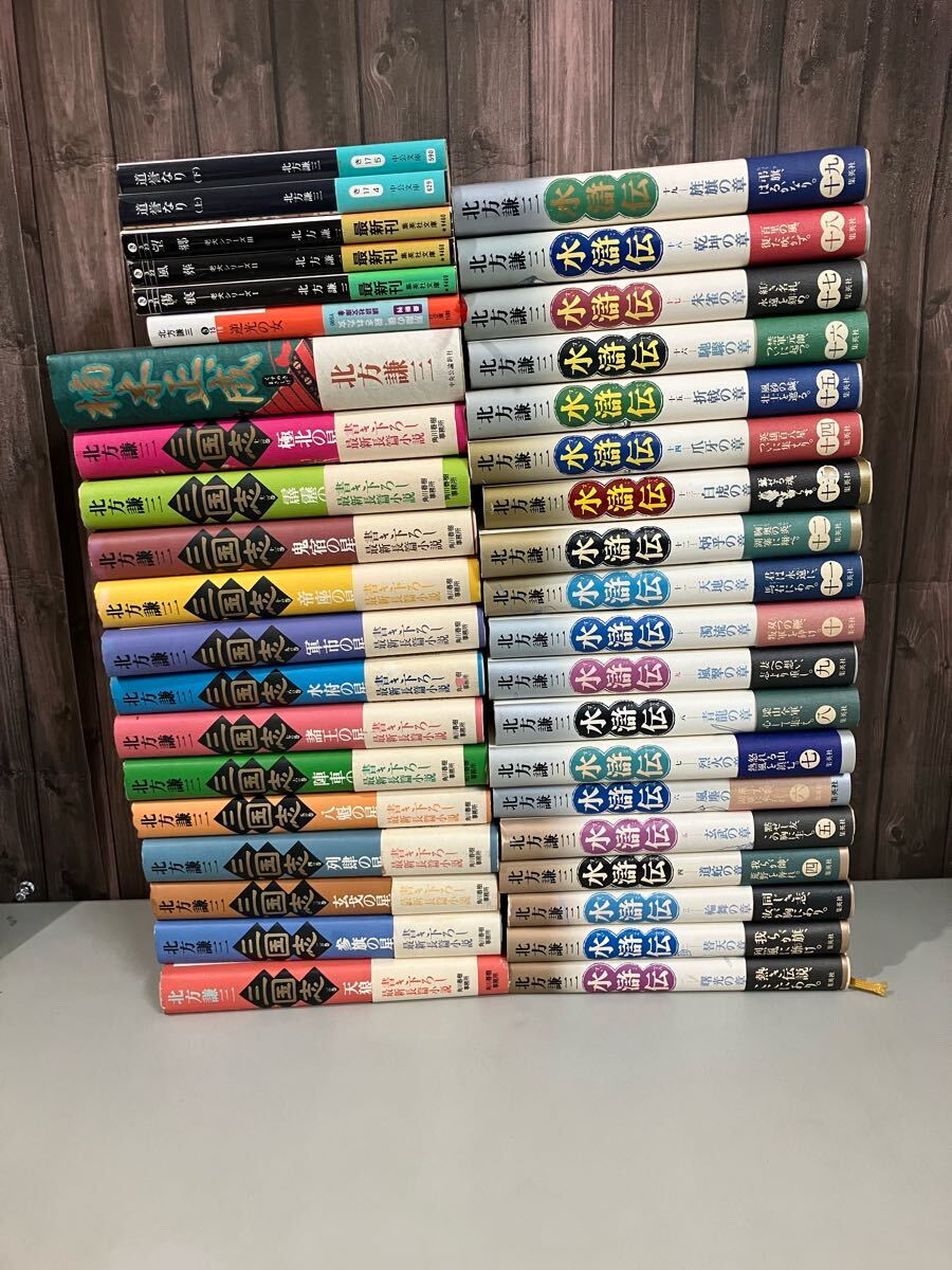 北方謙三 39冊セット●単行本 水滸伝 全19巻 + 三国志 全13巻 + オマケ 楠木正成/老犬シリーズ1~3/道誉なり 上下巻/逆光の女●A6981-7拍卖