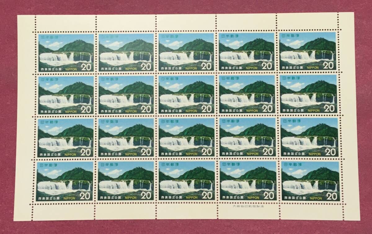 第2次国立公園 西表 マリュウドの滝 20円 20面シート 未使用品拍卖