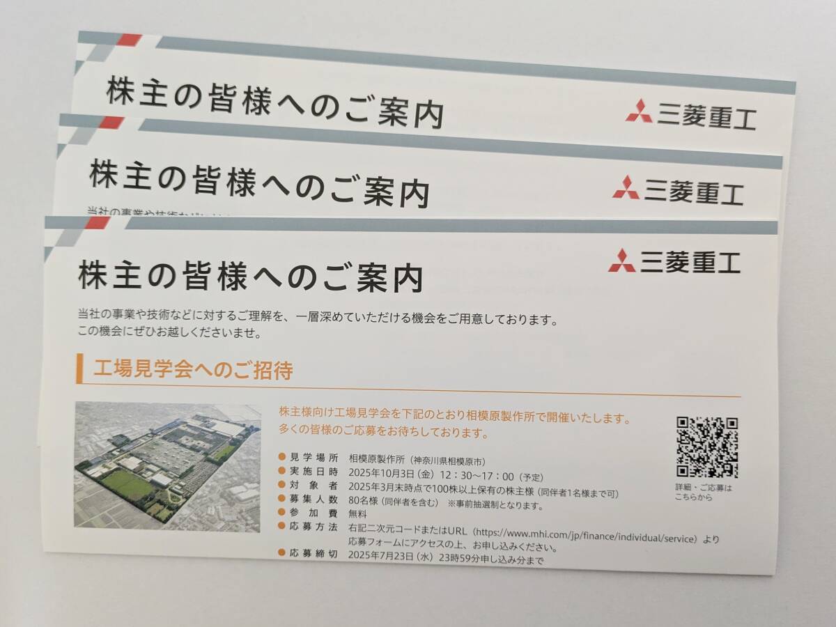 1枚売り 三菱みなとみらい技術館 静嘉堂文庫美術館 招待券 株主優待 三菱重工拍卖